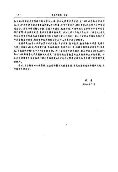 《清华大学志（上）》.pdf_北京市志预览图5
