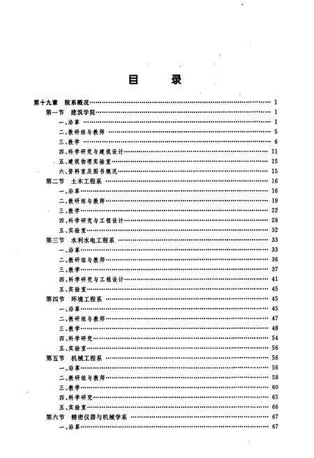 《清华大学志（下）》.pdf_北京市志预览图2