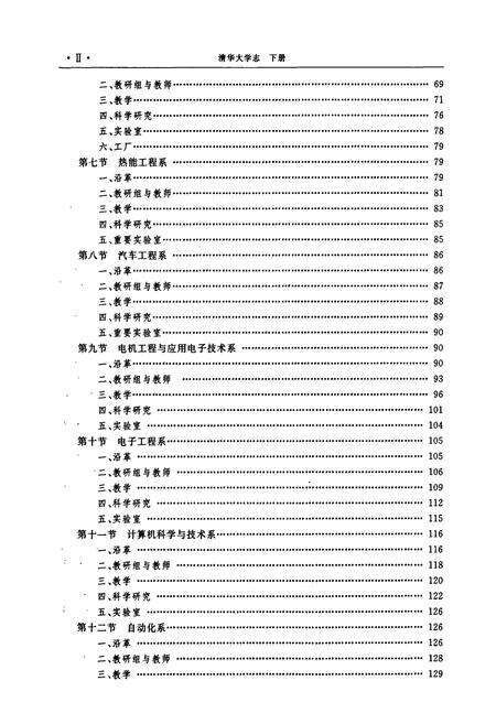 《清华大学志（下）》.pdf_北京市志预览图3