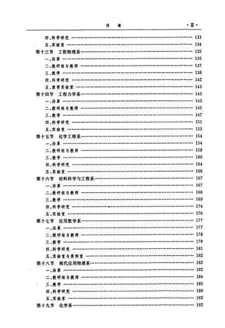 《清华大学志（下）》.pdf_北京市志预览图4