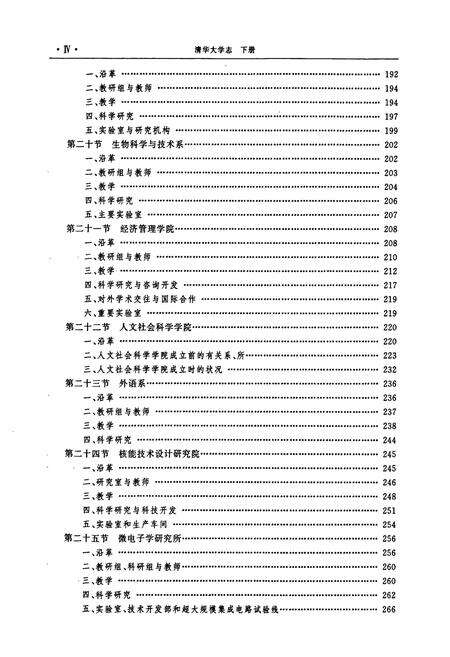 《清华大学志（下）》.pdf_北京市志预览图5