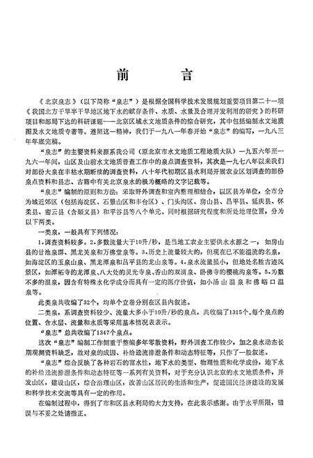 《北京泉志》.pdf_北京市志预览图2