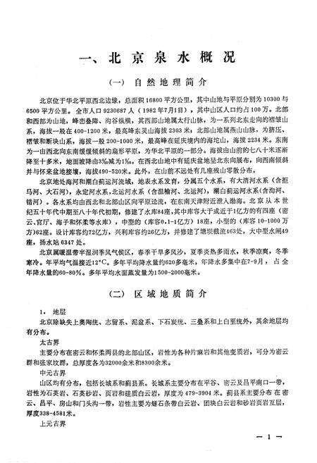 《北京泉志》.pdf_北京市志预览图3