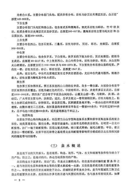 《北京泉志》.pdf_北京市志预览图4