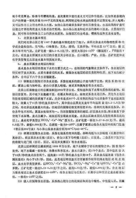《北京泉志》.pdf_北京市志预览图5