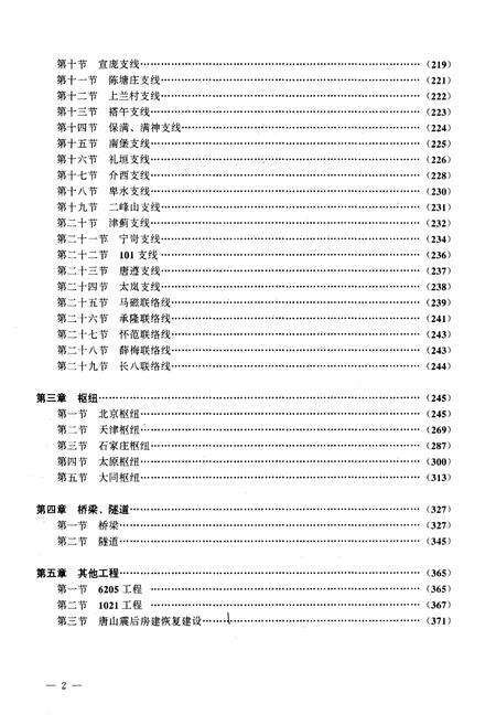 《北京铁路局志 上册》.pdf_北京市志预览图2
