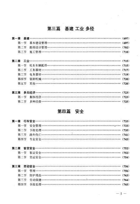 《北京铁路局志 上册》.pdf_北京市志预览图5