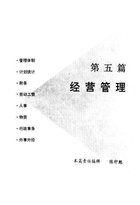 《北京铁路局志 下册》.pdf_北京市志预览图2