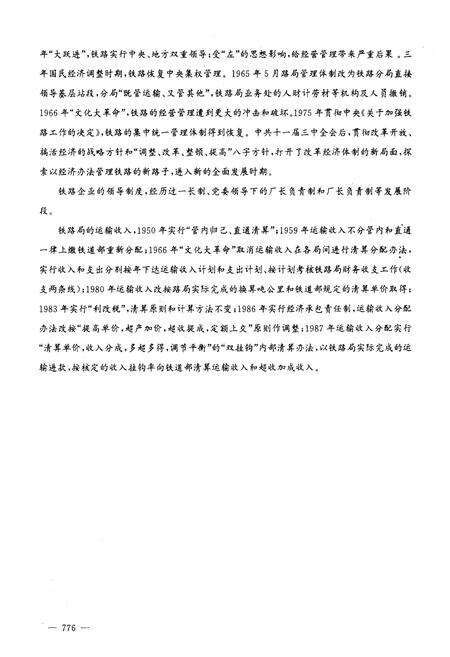 《北京铁路局志 下册》.pdf_北京市志预览图4