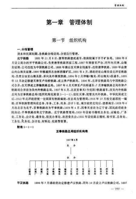 《北京铁路局志 下册》.pdf_北京市志预览图5