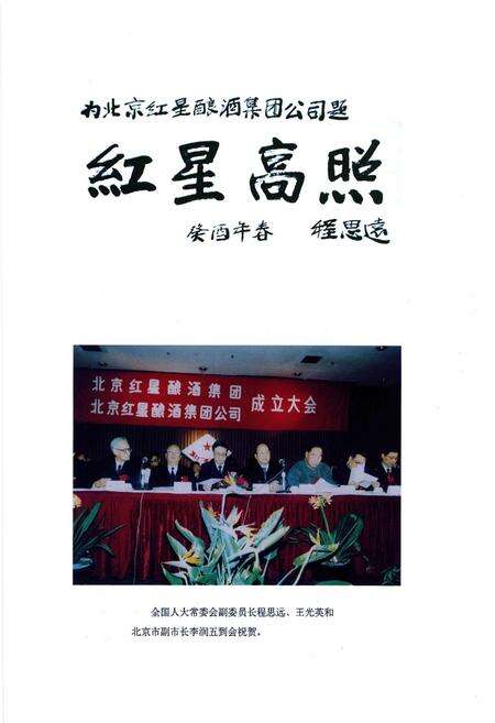 《红星酒志》.pdf_北京市志预览图1