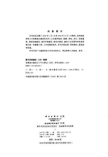 《首都城乡建设五十年大事记》.pdf_北京市志预览图1