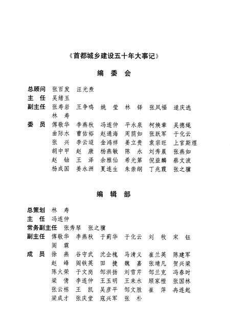 《首都城乡建设五十年大事记》.pdf_北京市志预览图2