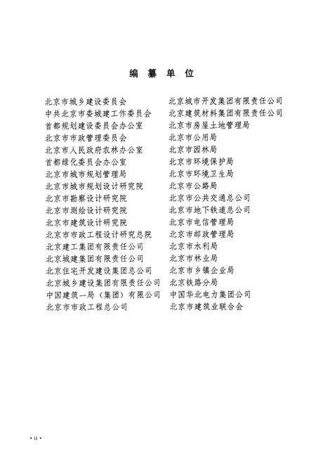 《首都城乡建设五十年大事记》.pdf_北京市志预览图4