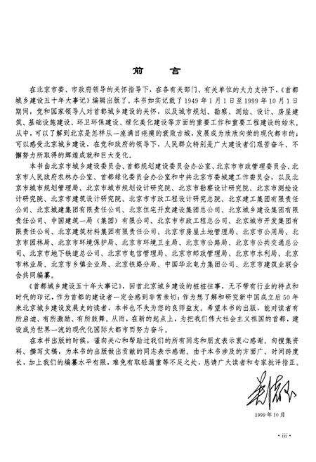 《首都城乡建设五十年大事记》.pdf_北京市志预览图5
