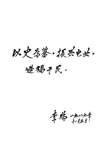 《北京供电志》.pdf_北京市志预览图2