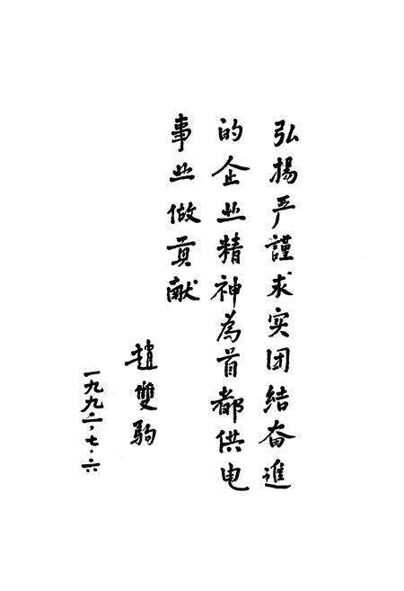 《北京供电志》.pdf_北京市志预览图4