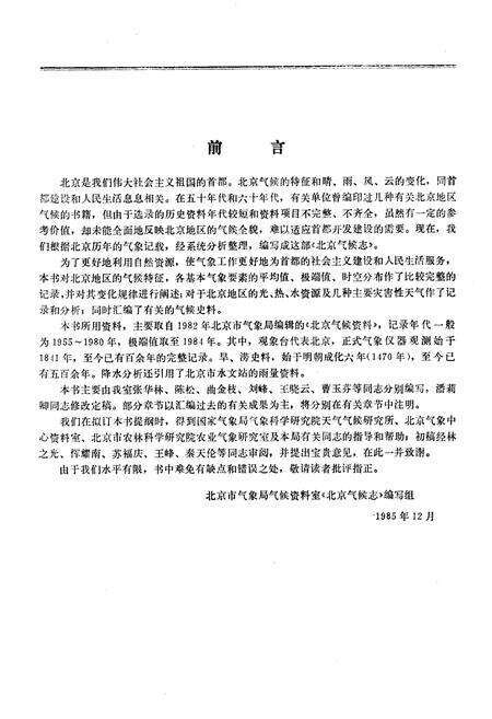 《北京气候志》.pdf_北京市志预览图2