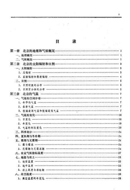 《北京气候志》.pdf_北京市志预览图3