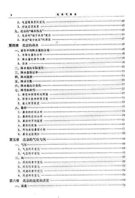 《北京气候志》.pdf_北京市志预览图4