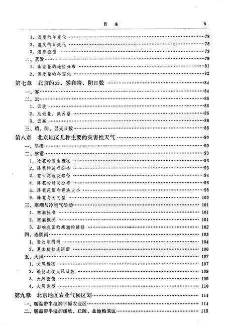 《北京气候志》.pdf_北京市志预览图5