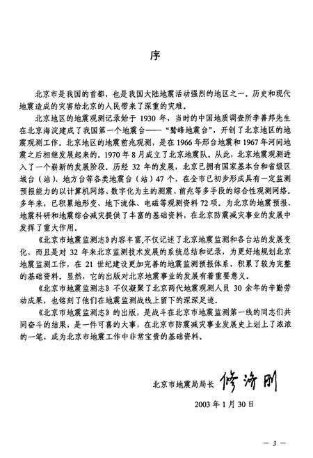 《北京市地震监测志》.pdf_北京市志预览图5