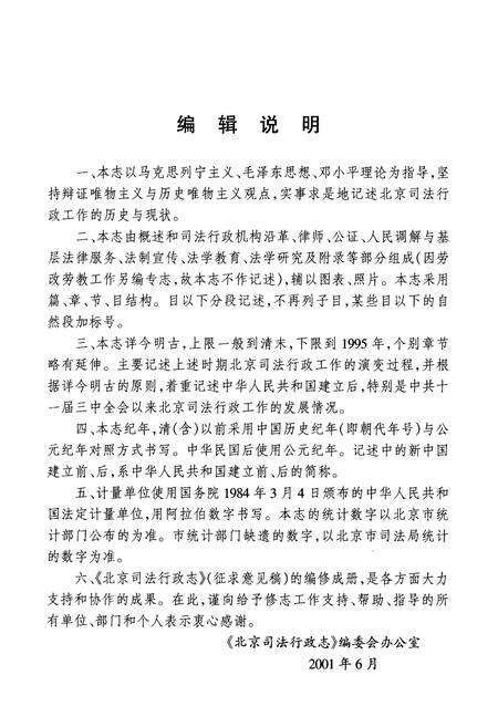 《北京司法行政志》.pdf_北京市志预览图1