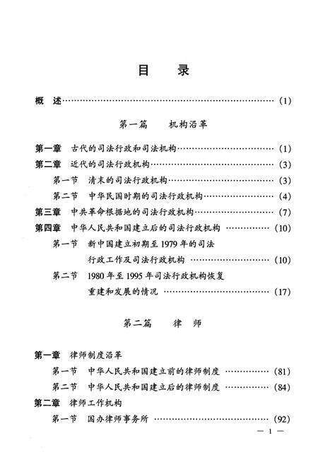 《北京司法行政志》.pdf_北京市志预览图2