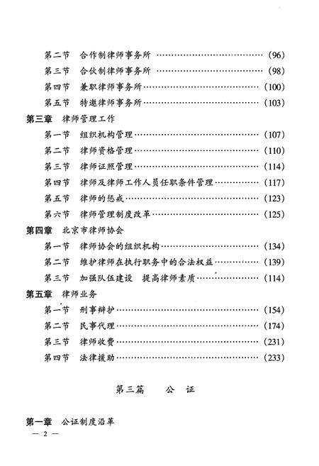 《北京司法行政志》.pdf_北京市志预览图3