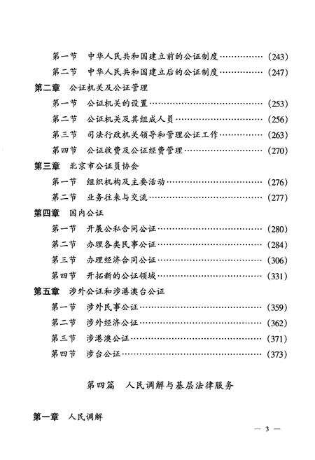 《北京司法行政志》.pdf_北京市志预览图4
