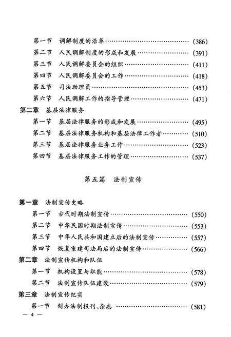《北京司法行政志》.pdf_北京市志预览图5