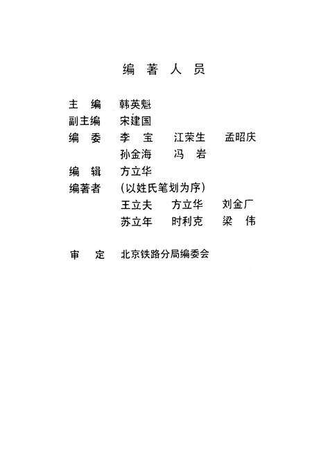 《北京北站志》.pdf_北京市志预览图1