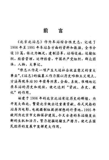 《北京北站志》.pdf_北京市志预览图2