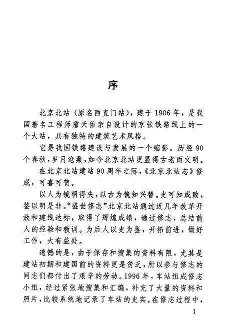 《北京北站志》.pdf_北京市志预览图3