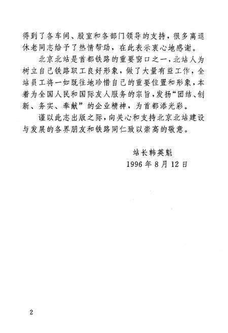 《北京北站志》.pdf_北京市志预览图4