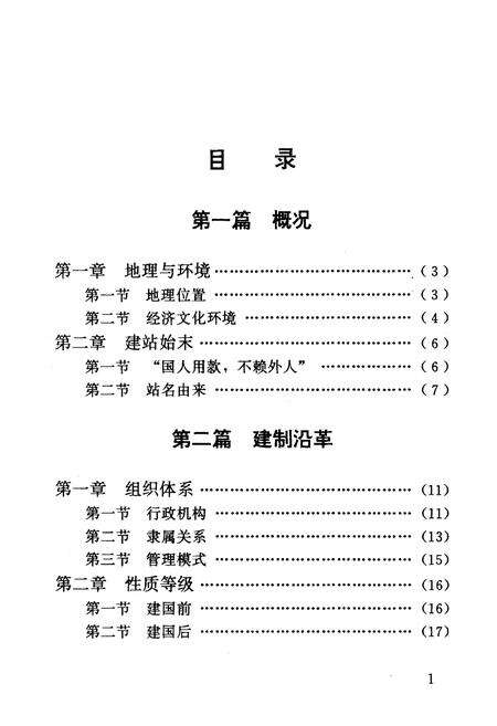《北京北站志》.pdf_北京市志预览图5