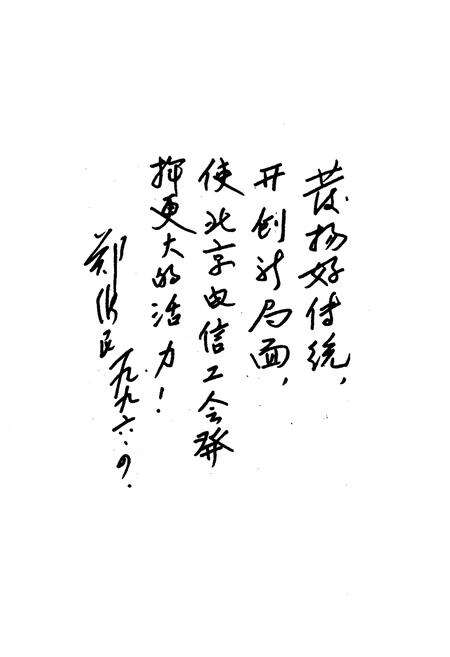 《北京电信工会45年大事记》.pdf_北京市志预览图4