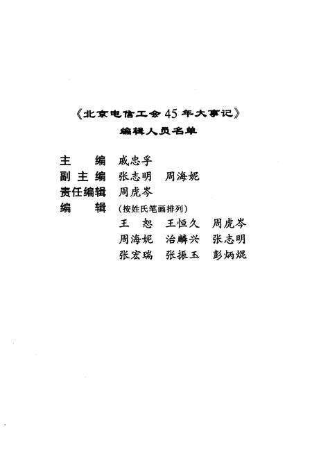 《北京电信工会45年大事记》.pdf_北京市志预览图5
