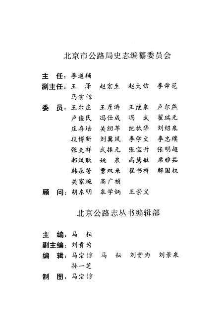 《北京公路志》.pdf_北京市志预览图3