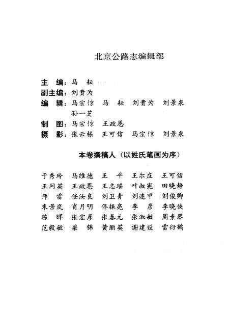 《北京公路志》.pdf_北京市志预览图5