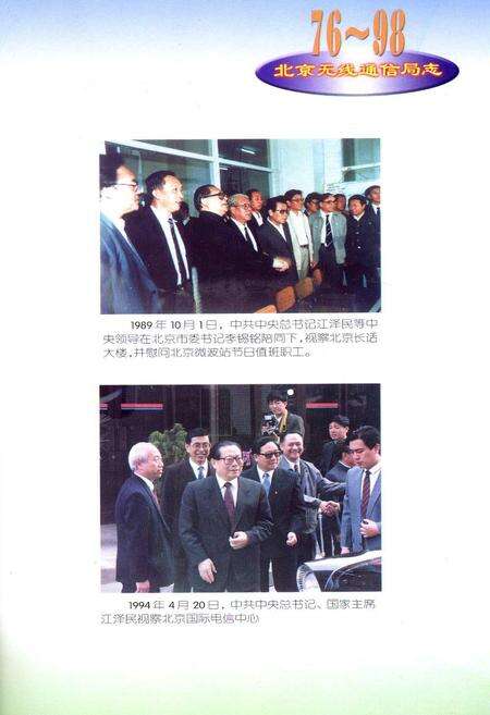 《北京无线通信局志》.pdf_北京市志预览图1