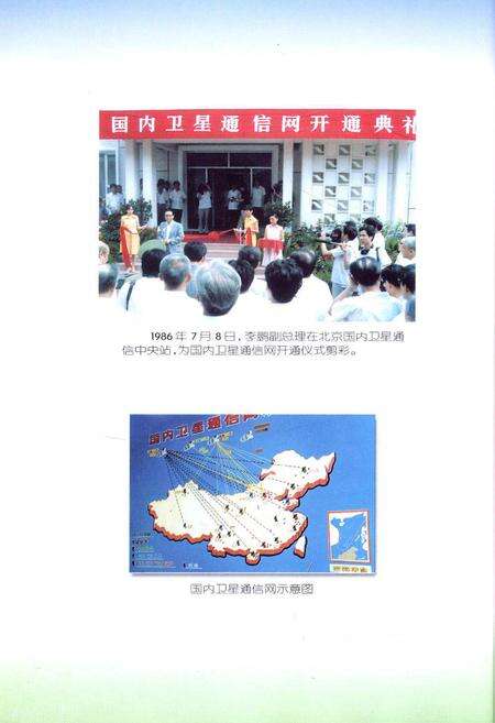 《北京无线通信局志》.pdf_北京市志预览图2