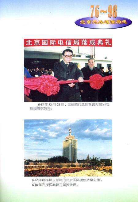 《北京无线通信局志》.pdf_北京市志预览图3