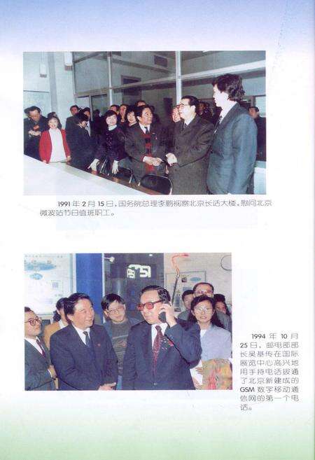 《北京无线通信局志》.pdf_北京市志预览图4