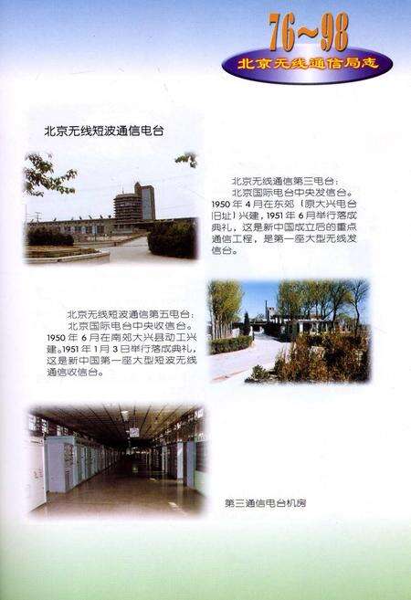 《北京无线通信局志》.pdf_北京市志预览图5