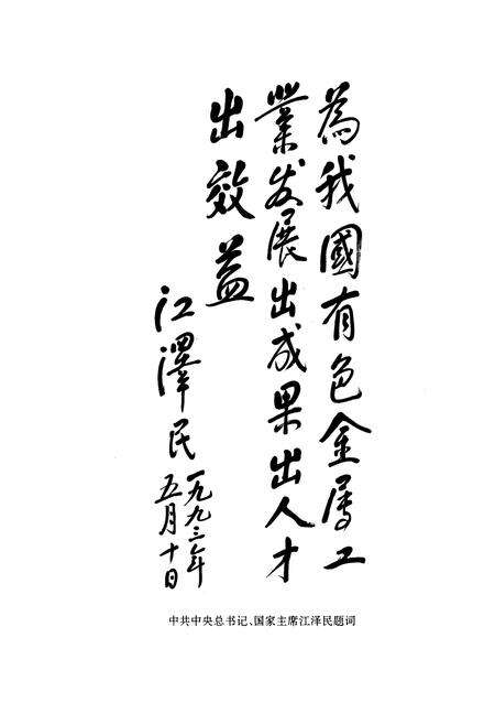 《壮志凌云北京有色金属研究总院志》.pdf_北京市志预览图1