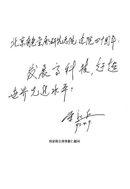 《壮志凌云北京有色金属研究总院志》.pdf_北京市志预览图3