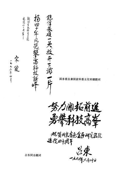 《壮志凌云北京有色金属研究总院志》.pdf_北京市志预览图5