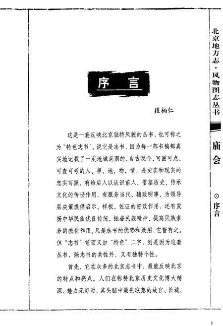 《北京地方志·风物图志 庙会》.pdf_北京市志预览图1