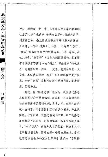 《北京地方志·风物图志 庙会》.pdf_北京市志预览图2